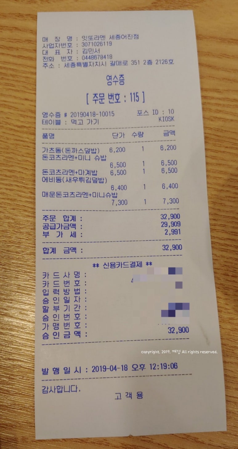 잇또라멘세종 이미지
