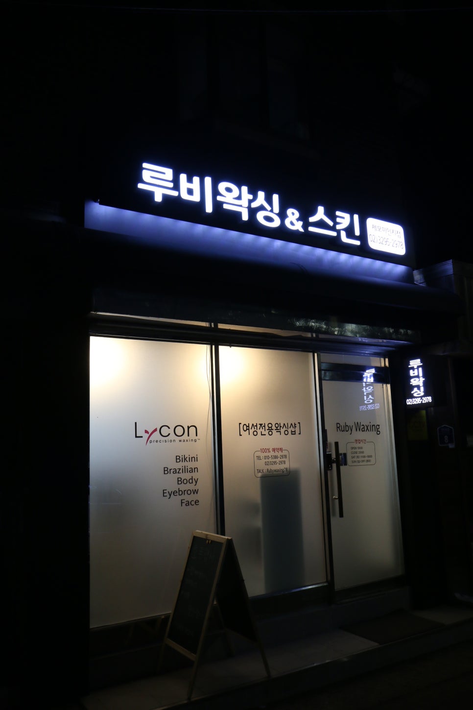 루비왁싱스킨 이미지