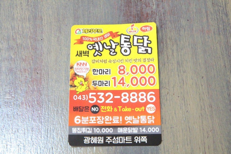 새벽옛날통닭 이미지