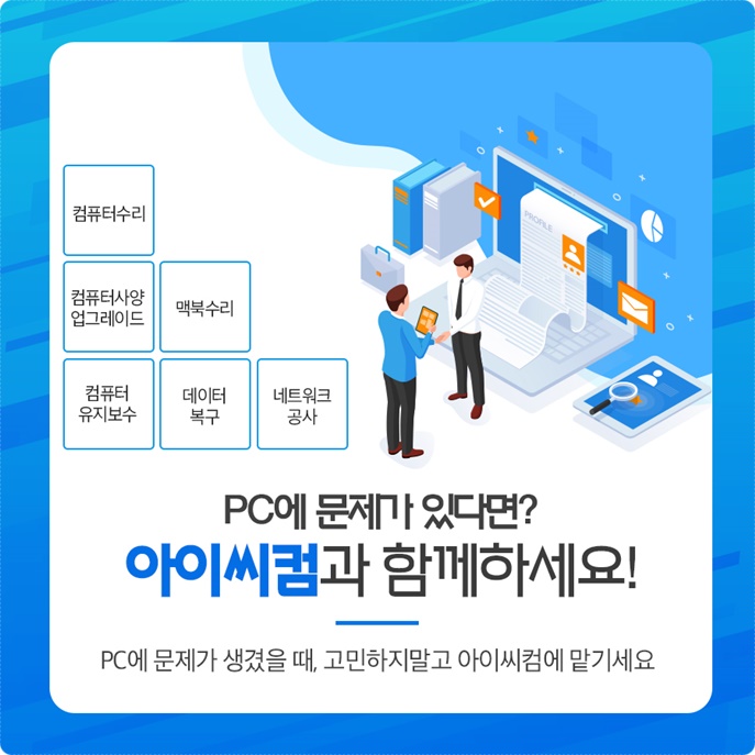 문의아이씨 이미지