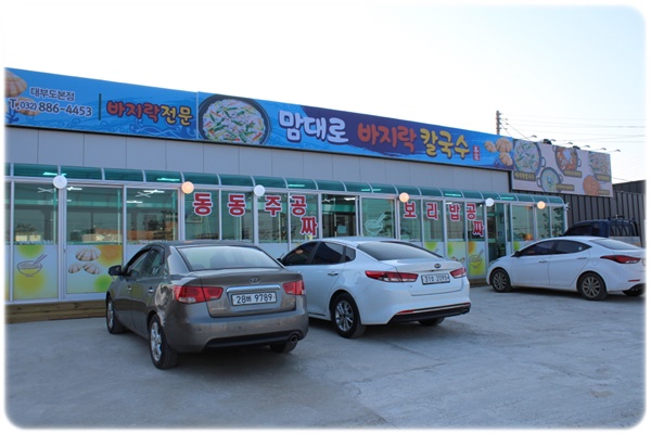 엄마바지락칼국수 이미지