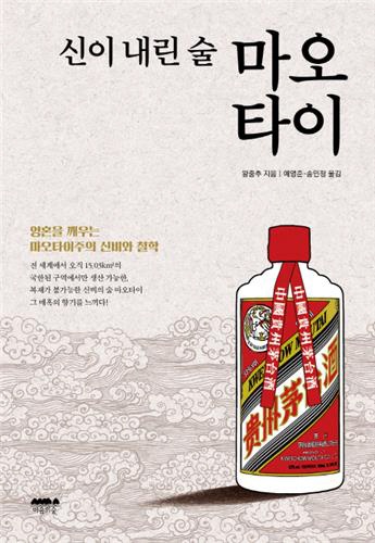 마오타이그룹 이미지