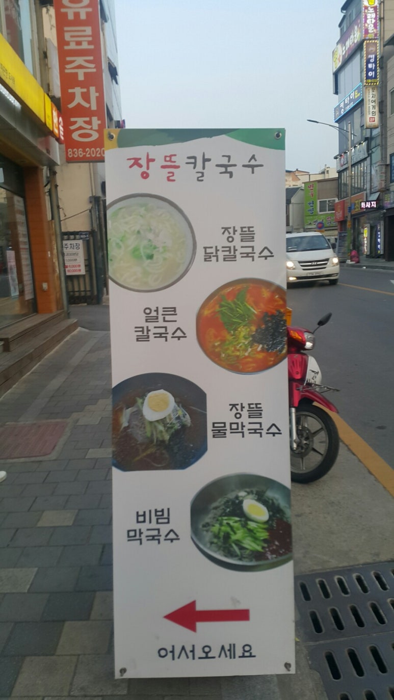 장뜰칼국수 이미지