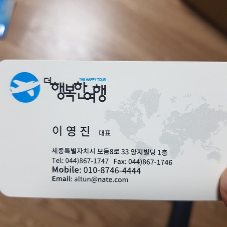 더행복한여행사 이미지