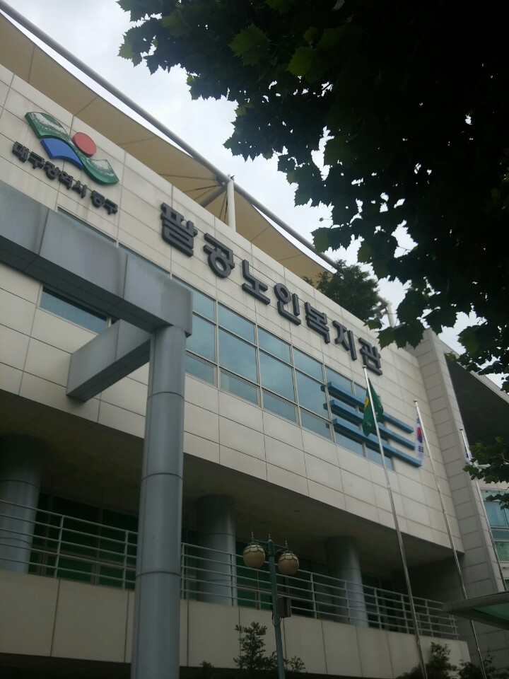 팔공상사 이미지