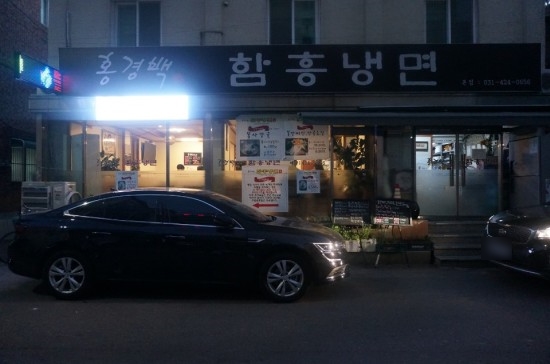 홍경백함흥냉면 이미지