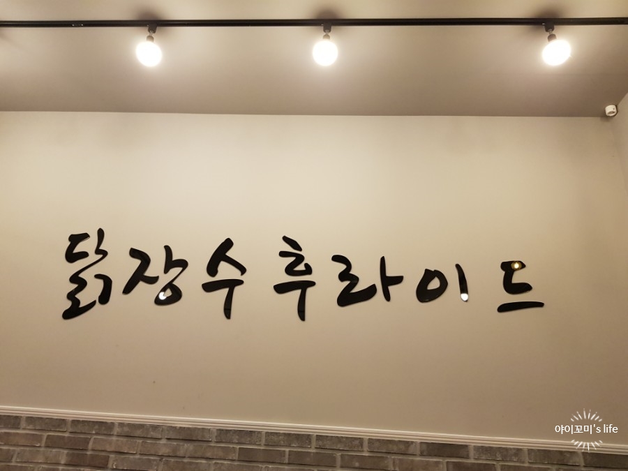닭장수후라이드문예의전당점 이미지