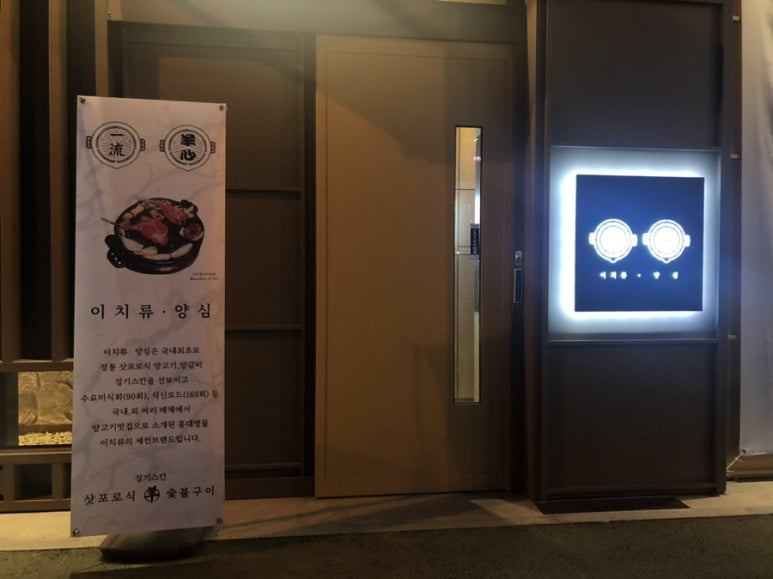 이치류양심 이미지