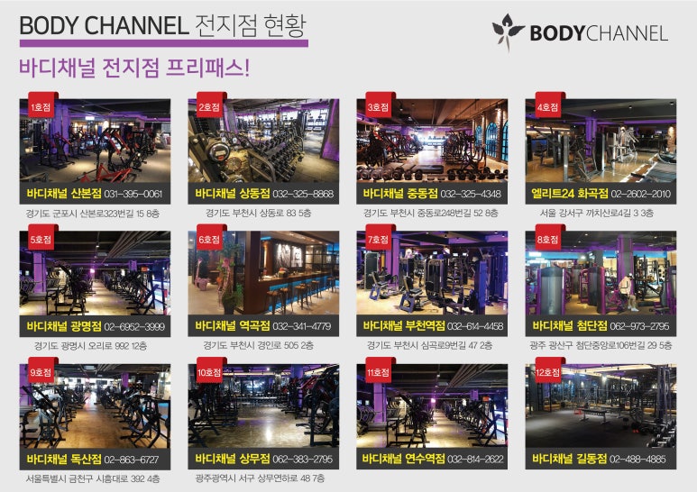 바디채널길동역점 이미지