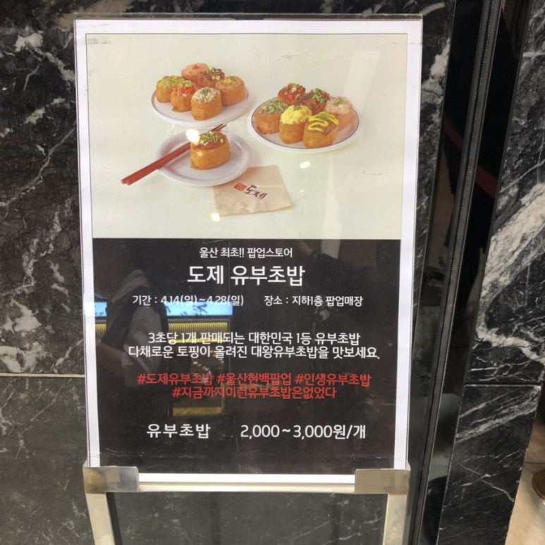 유부로현대백화점울산점 이미지