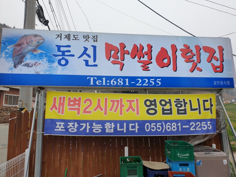 지세포횟집 이미지