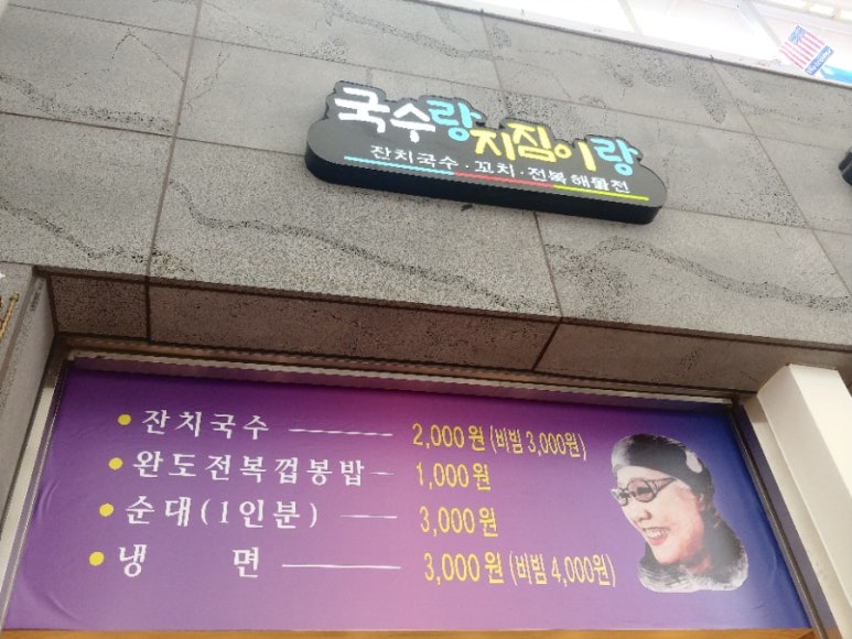 국수랑지짐이랑오일 이미지