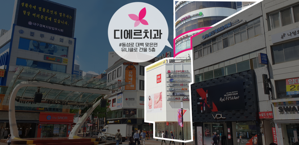 디에르치과의원 이미지