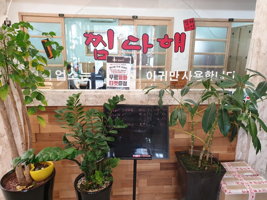 찜다해 이미지