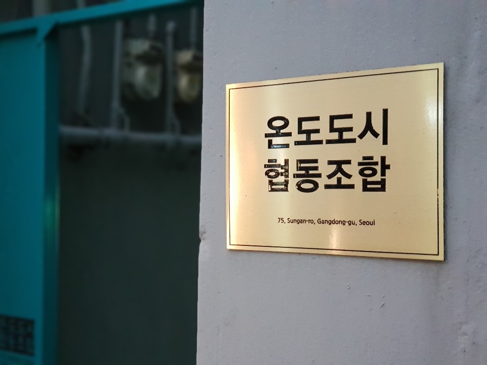 사회적협동조합함께강동 이미지
