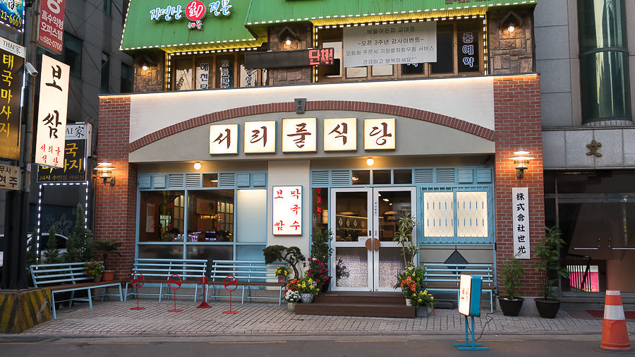 서리풀 식당 이미지