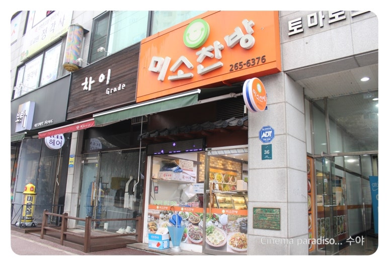 미소찬방 이미지