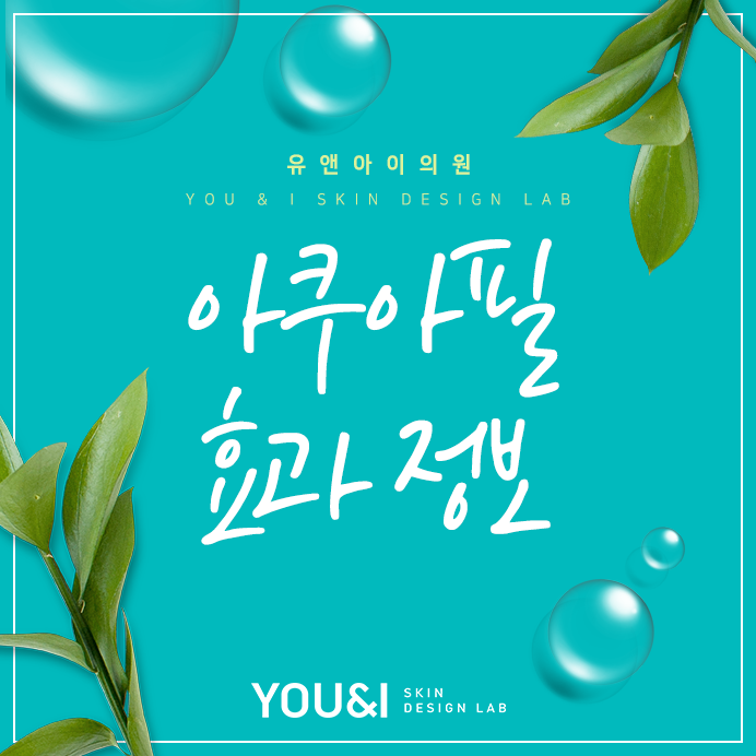 유앤아이의원 이미지