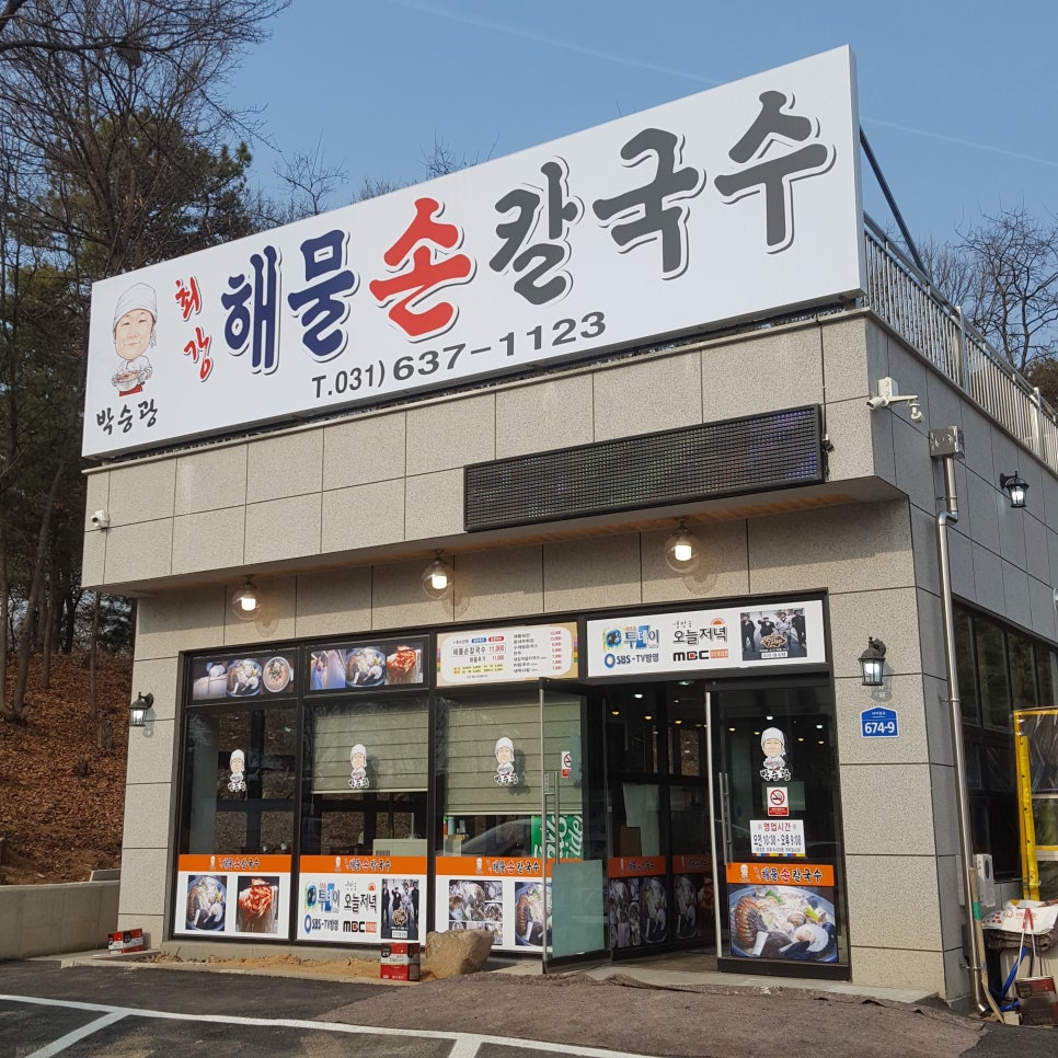 이천손칼국수 이미지