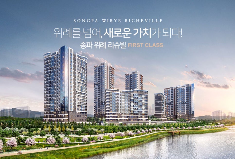 송파위례리슈빌 이미지