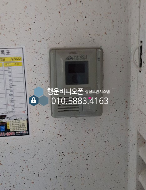 삼성보안시스템(행운비디오폰) 이미지