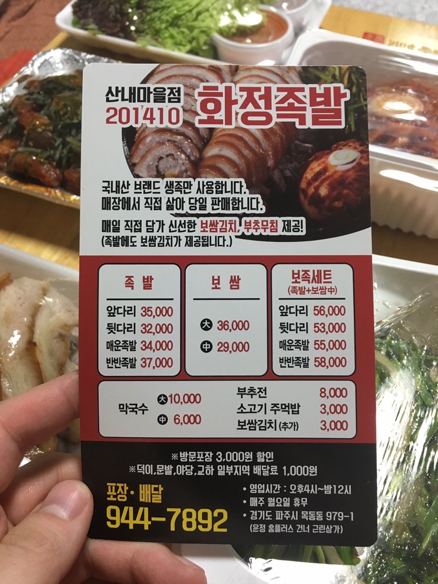 2014화정족발 이미지
