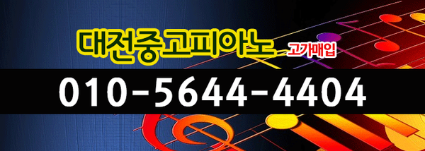 대전삼익피아노 이미지