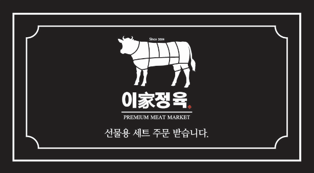 이가한우 정육점 이미지