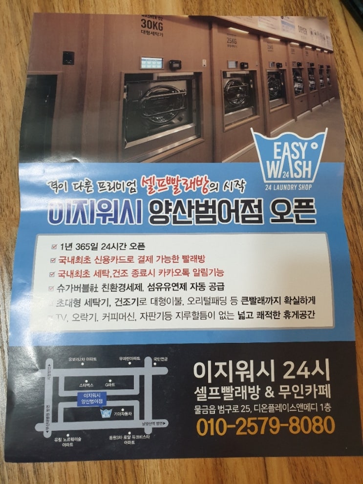 이지워시양산범어 이미지