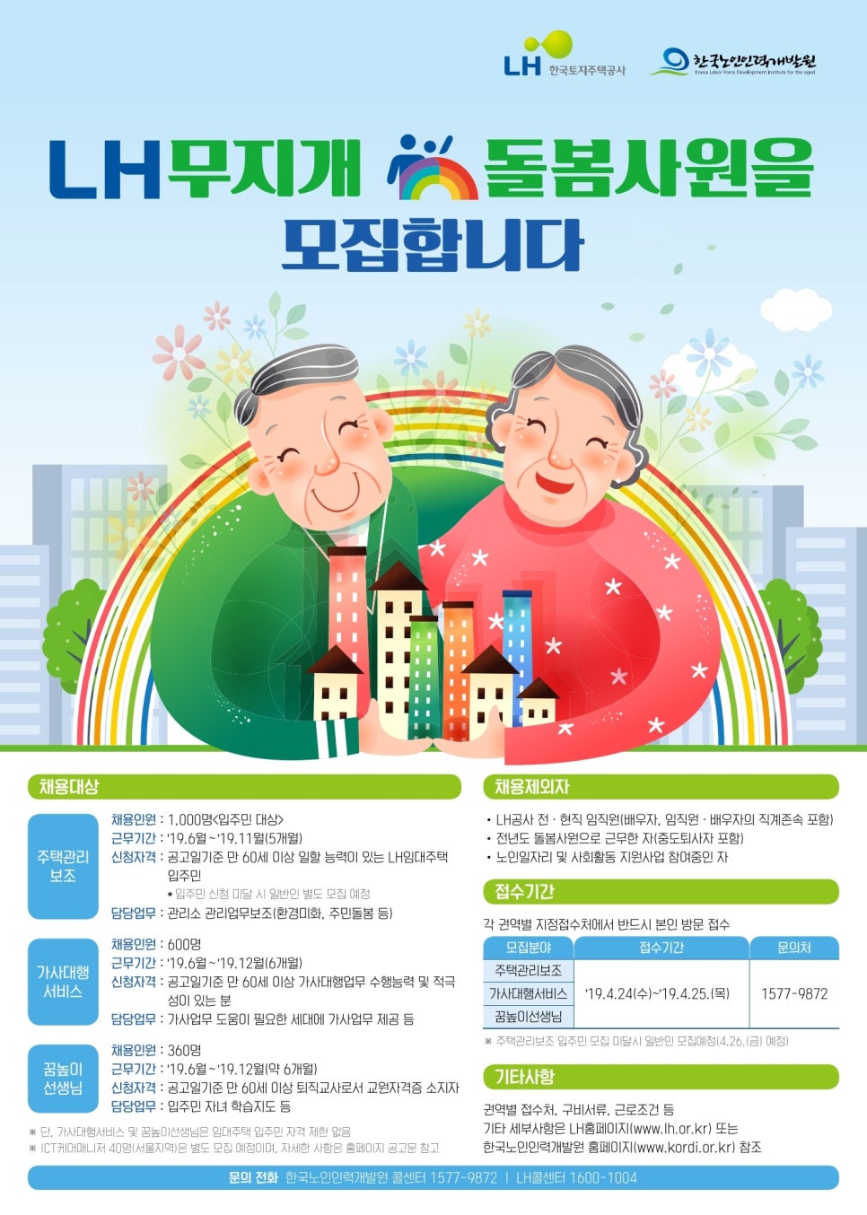 무지개인력 이미지