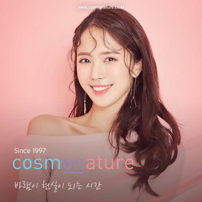 코스모네이처 이미지