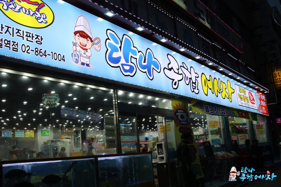 탐나종합어시장(구로디지털역점) 이미지