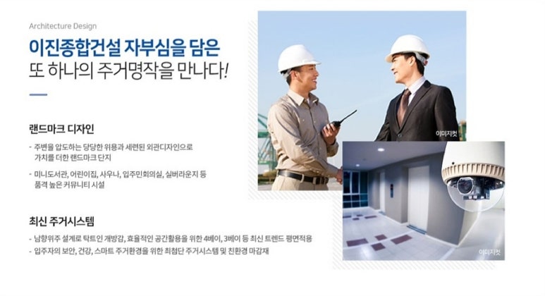 이진건설 이미지