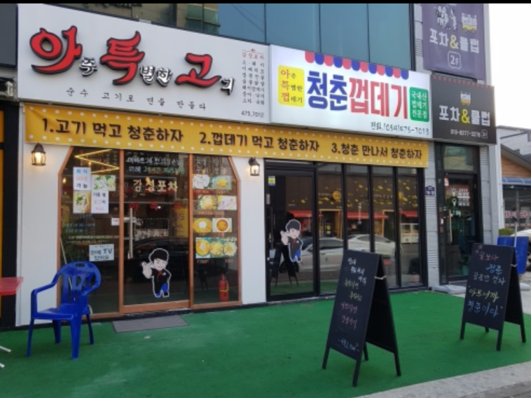 청춘껍데기 이미지