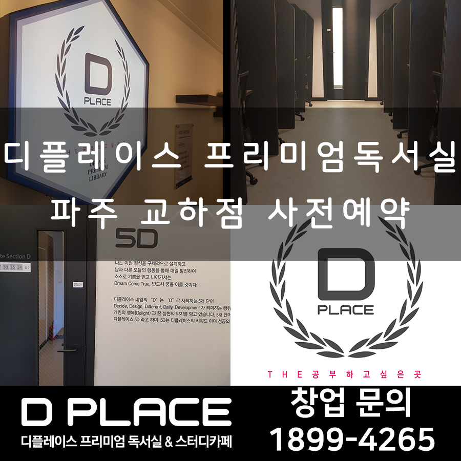 디플레이스파주독서실 이미지