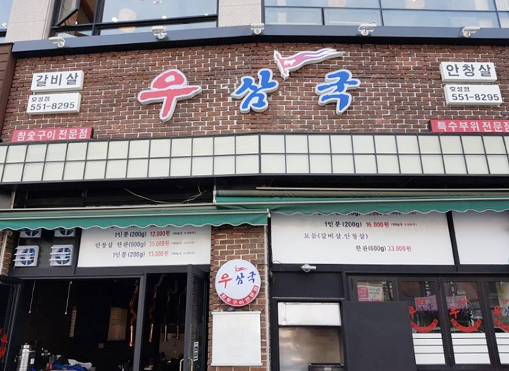 우삼국 이미지