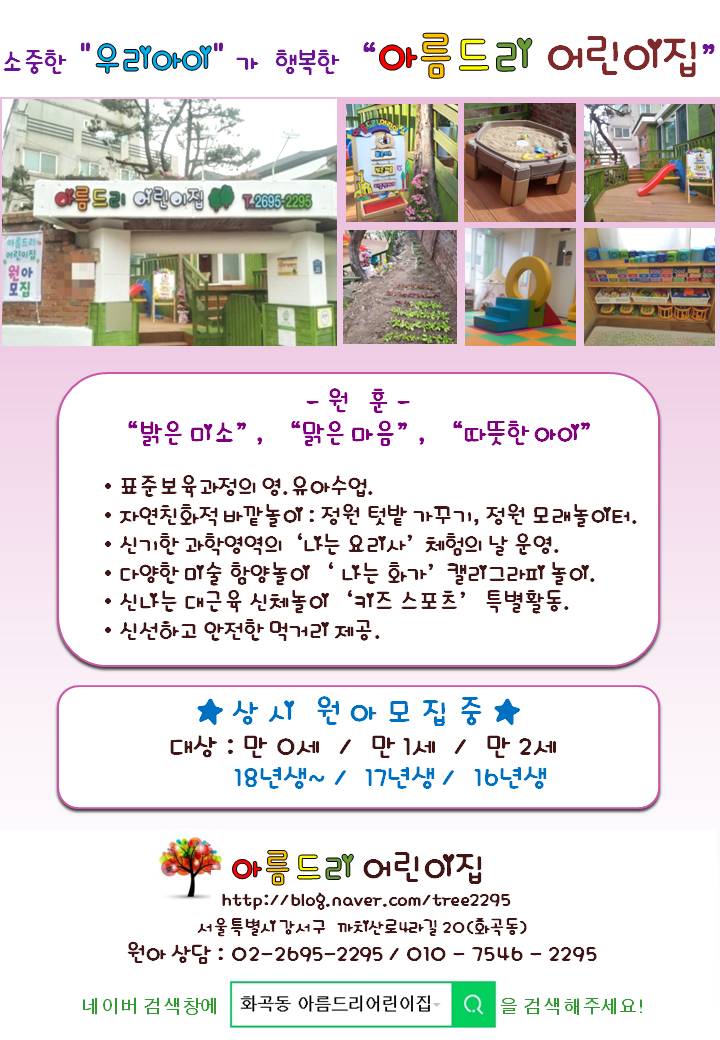 아름드리어린이집 이미지
