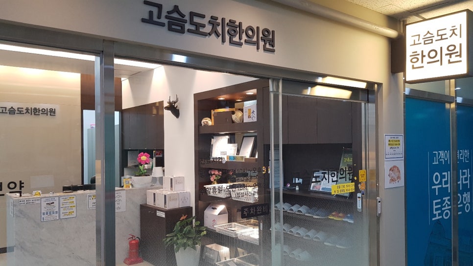 고슴도치한의원 이미지
