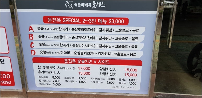 문진옥숯불바베큐치킨 이미지