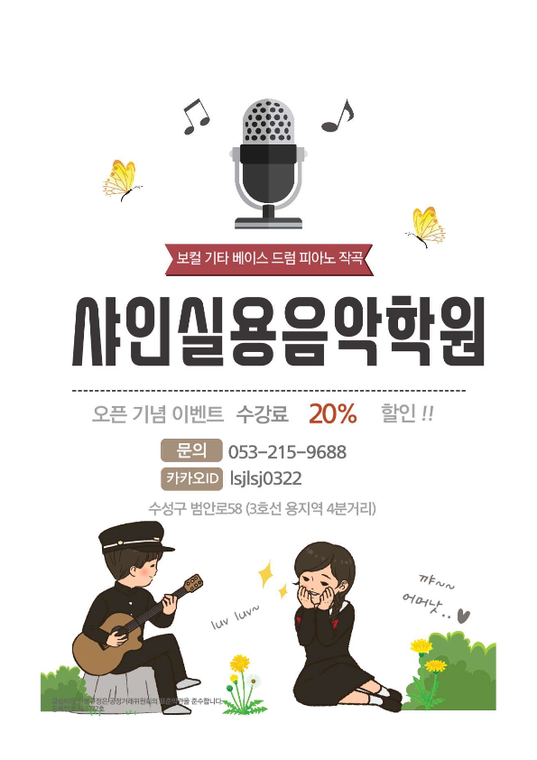 샤인실용음악학원 이미지