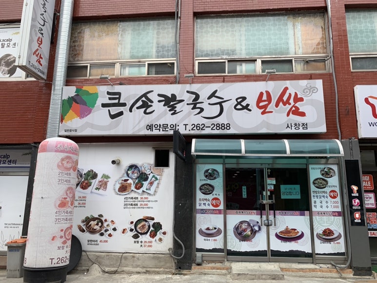 큰손칼국수.보쌈 이미지