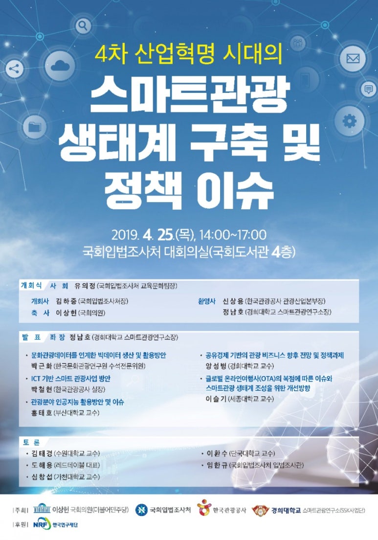 스마트정책연구원 이미지