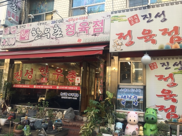 진성한우촌 이미지