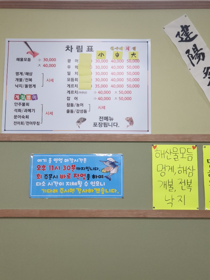 현수네횟집 이미지