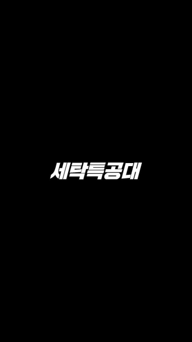 수정세탁 이미지