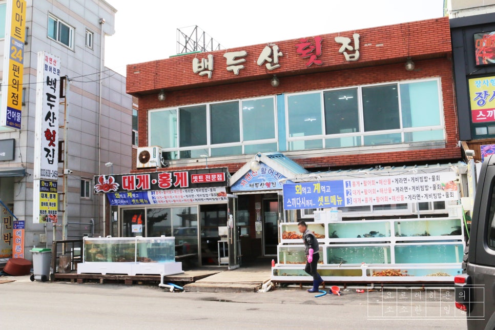 백두산횟집 이미지
