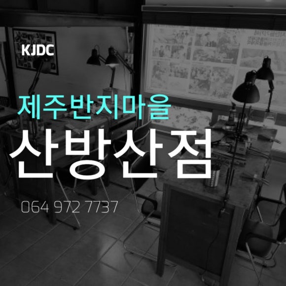 체험마을나실 이미지