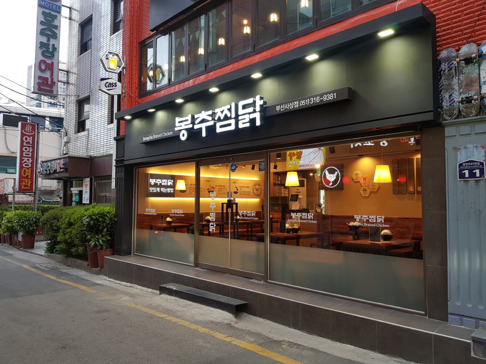 봉추찜닭부산사상점 이미지