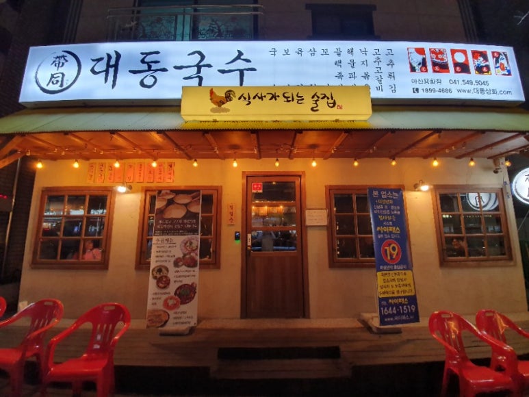 화동국수 이미지