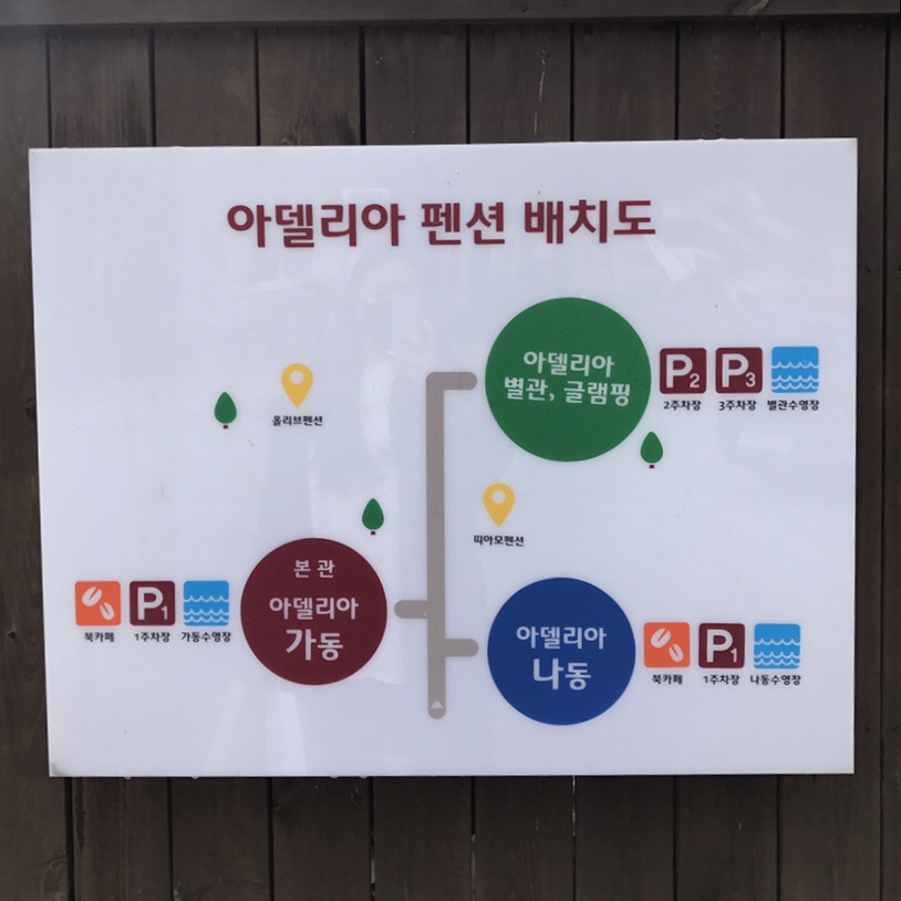 아델리아펜션 이미지